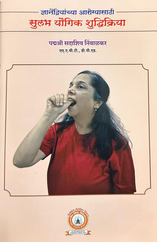Sulabh Yogic Shudhikriyas